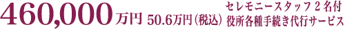 家族葬プラン料金