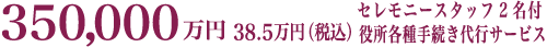 1日葬プラン料金