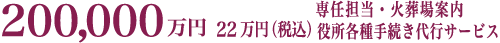 お別れプラン料金